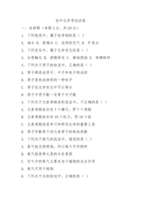 初中化学试卷及解析