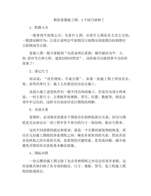 教你看懂施工图,4个技巧就够了