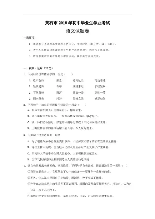 中考语文-2018年湖北黄冈市中考语文试题 最新