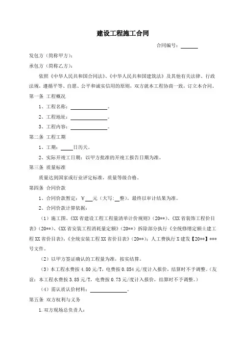 建设工程施工合同(完整版)