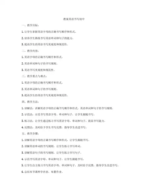 教案英语书写初中