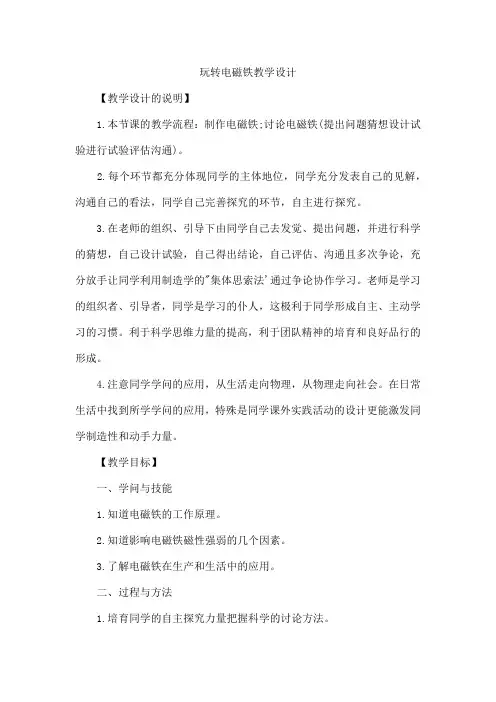 玩转电磁铁教学设计