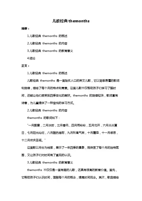 儿歌经典themonths