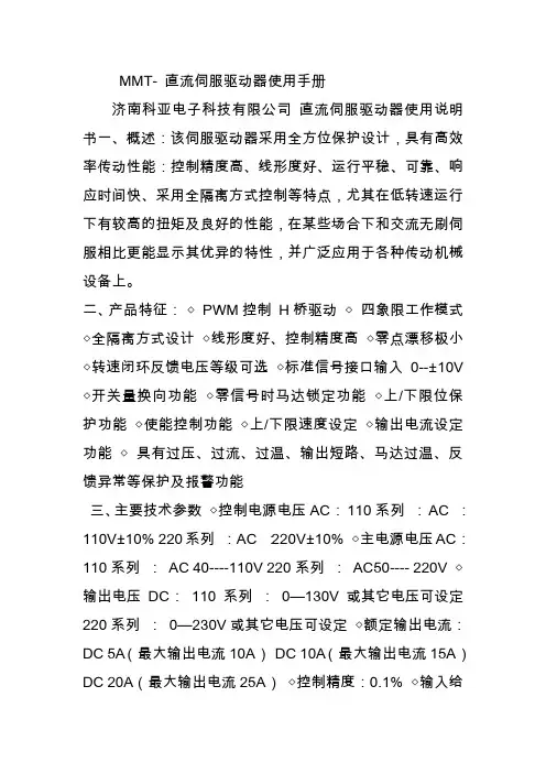 直流伺服驱动器使用手册
