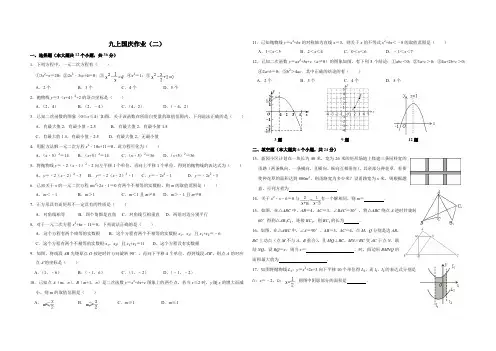 九年级上册数学国庆作业(二)