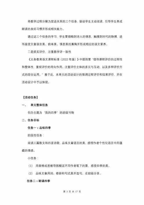 统编版(2024年新教材)七年级上册语文第一单元整体教学设计