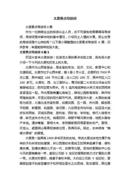 太原景点导游词4篇