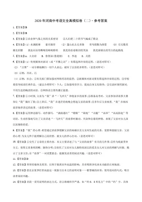 2020年河南中考语文全真模拟卷(二)(参考答案)