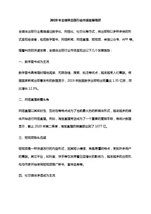 2023年全媒体出版行业市场发展现状