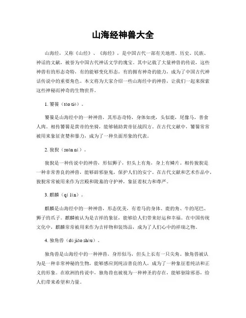 山海经神兽大全