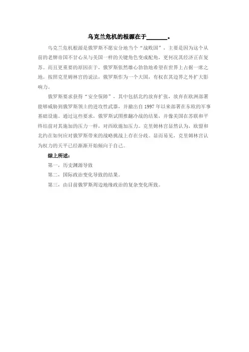 乌克兰危机的根源在于_______。