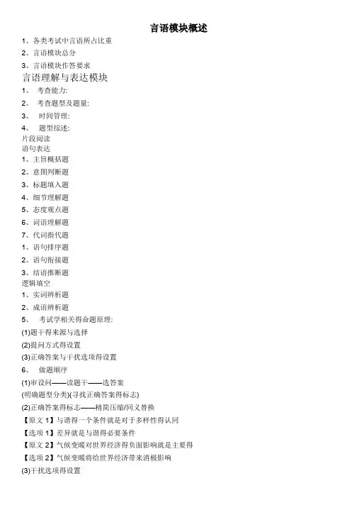 言语理解与表达讲义_整理版