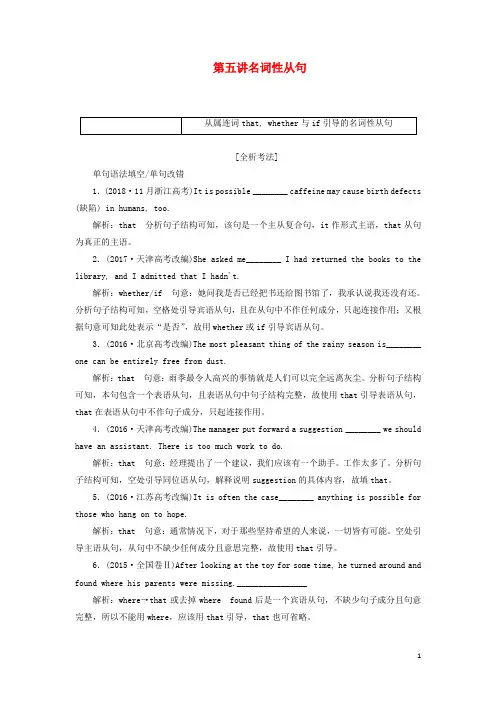 高考英语一轮复习语法第三部分理清常用句式第五讲名词性从句学案含解析牛津译林版