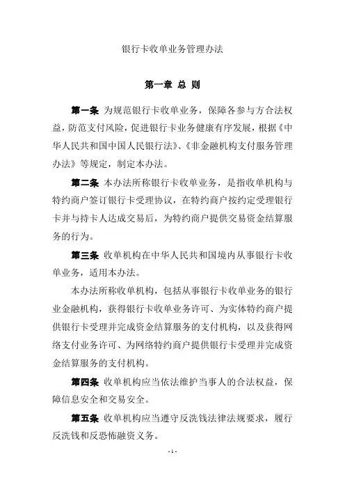 银行卡收单业务管理办法