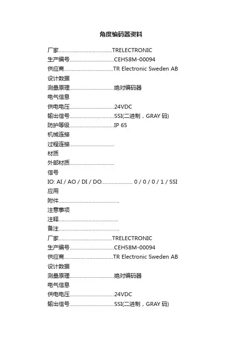 角度编码器资料
