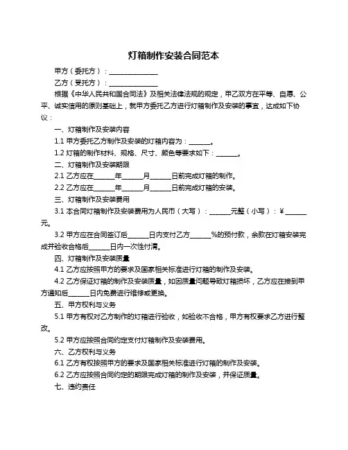 灯箱制作安装合同范本