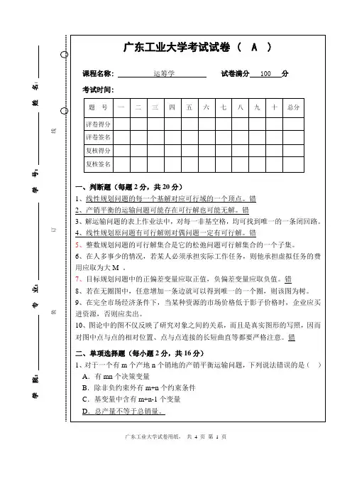 广工08电子商务运筹学试卷2A