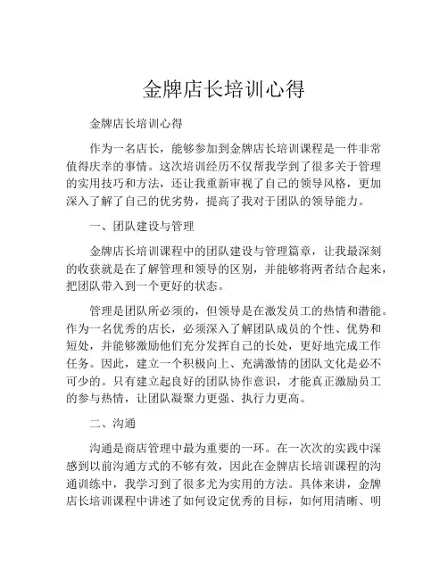 金牌店长培训心得