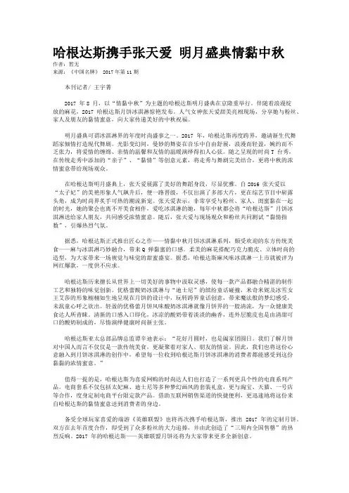 哈根达斯携手张天爱 明月盛典情黏中秋
