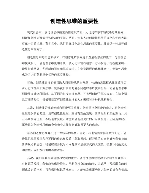 创造性思维的重要性