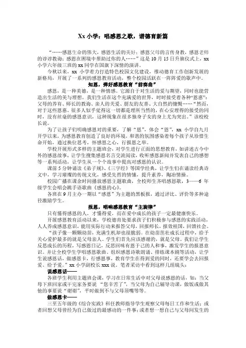 唱感恩之歌,谱德育新篇(通讯稿)