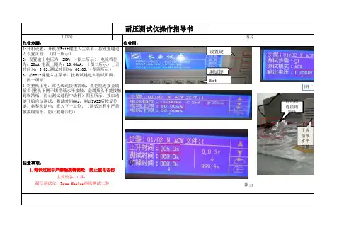 耐压仪测试作业指导书