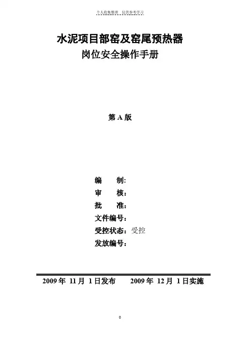 水泥项目部窑及窑尾预热器