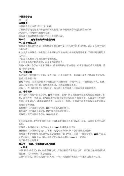中国社会学史