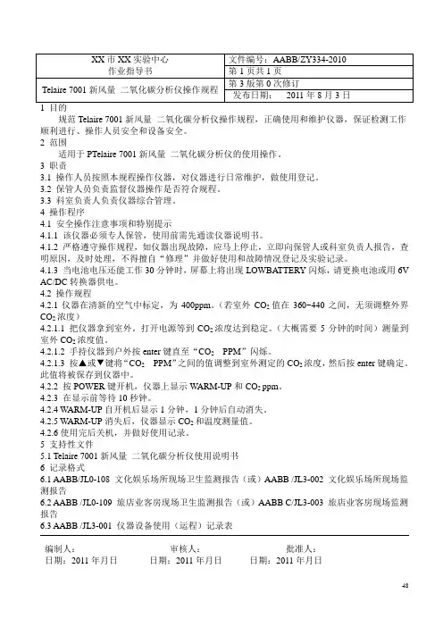 中心实验室作业指导书