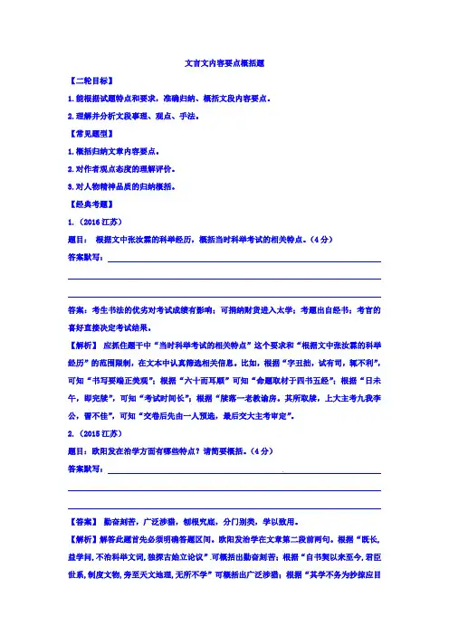 高考语文文言文专题复习讲义：要点概括题 .doc