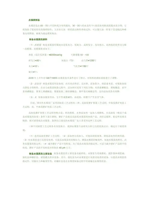 制备水煤浆的工艺过程