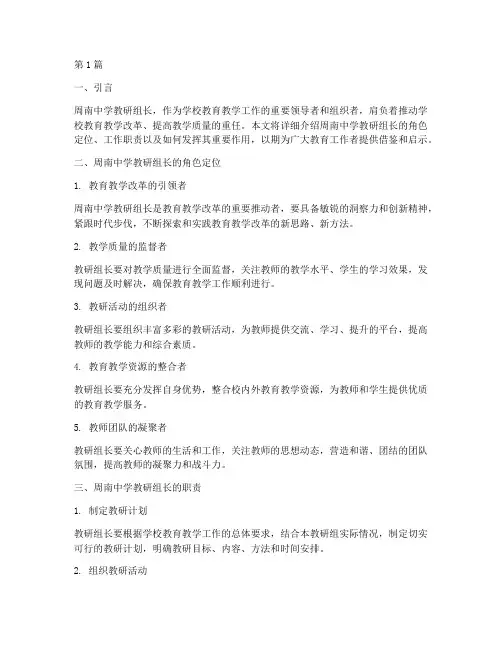 周南中学教研组长(3篇)