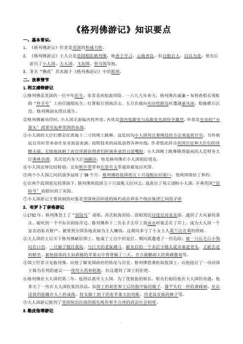 2013年中考名著《格列佛游记》知识要点