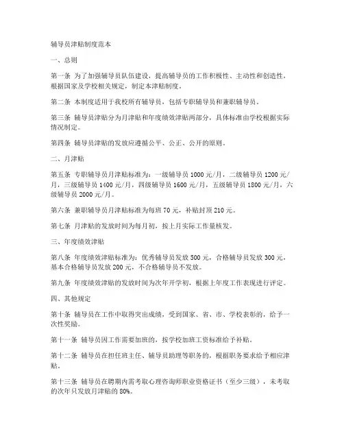 辅导员津贴制度范本