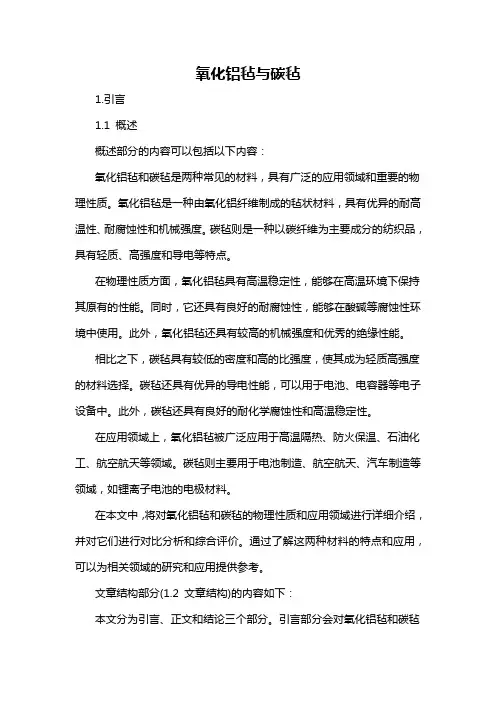 氧化铝毡与碳毡