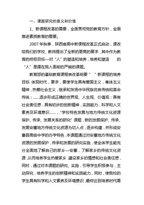 一、课题研究的意义和价值.