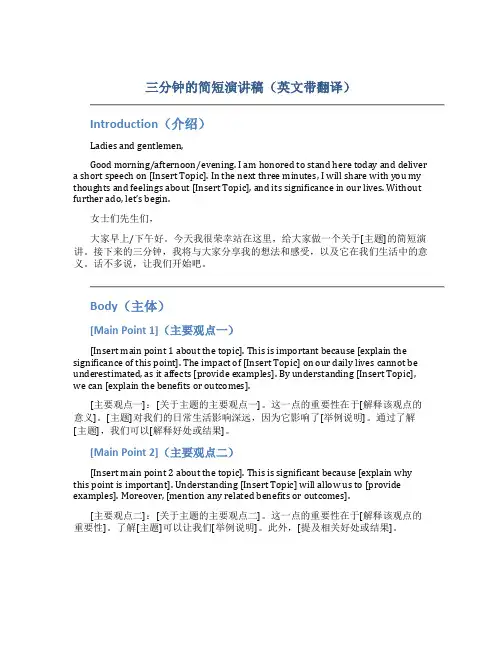 三分钟的简短演讲稿英语带翻译