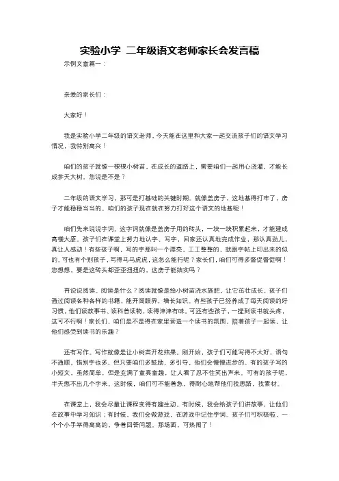 实验小学 二年级语文老师家长会发言稿