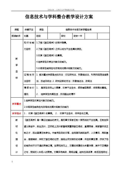 滕王阁序信息技术与学科整合教学设计方案