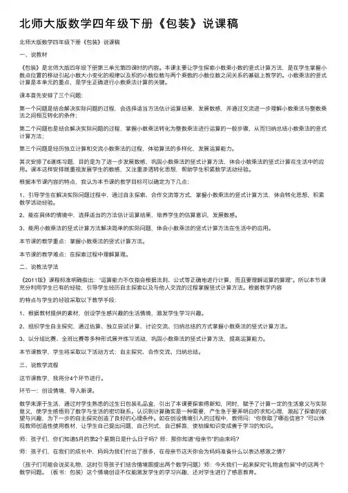 北师大版数学四年级下册《包装》说课稿
