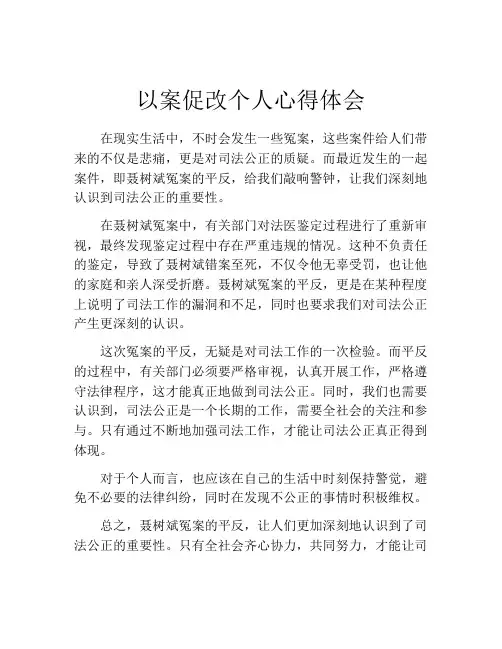以案促改个人心得体会