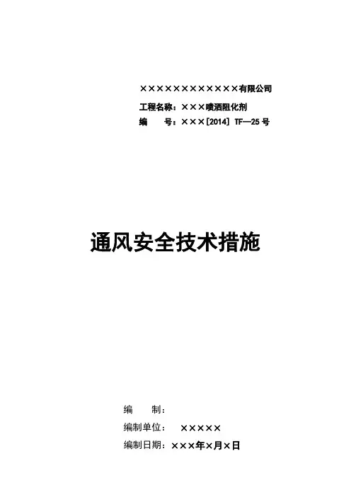 喷洒阻化剂措施