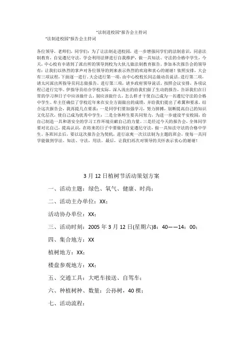“法制进校园”报告会主持词_3