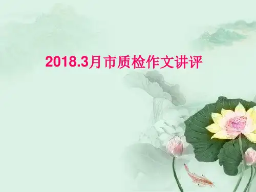 人教版高中语文复习  作文讲评  课件 (共53张PPT)