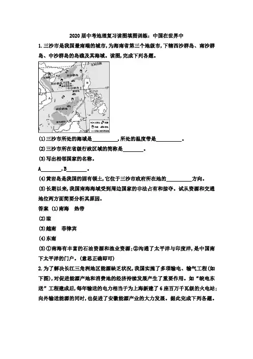 2020届中考地理复习读图填图训练：中国在世界中