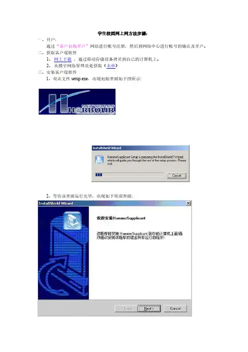学生校园网上网方法步骤