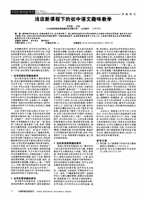浅谈新课程下的初中语文趣味教学