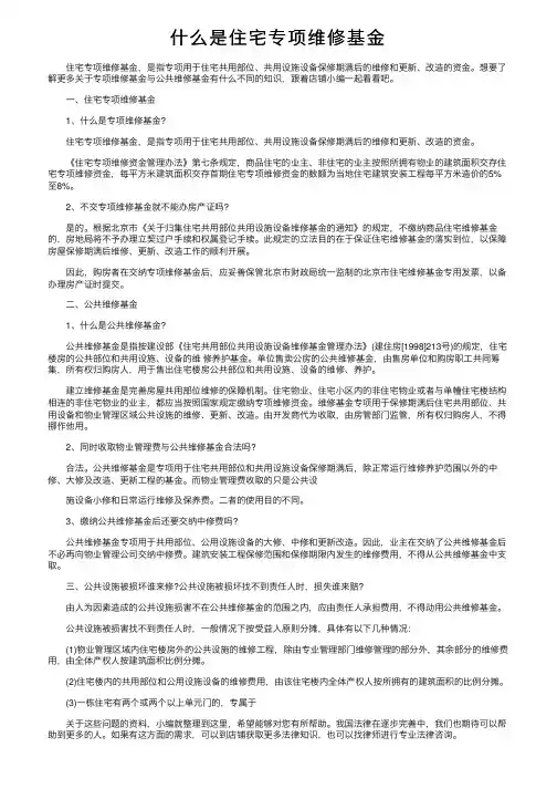 什么是住宅专项维修基金