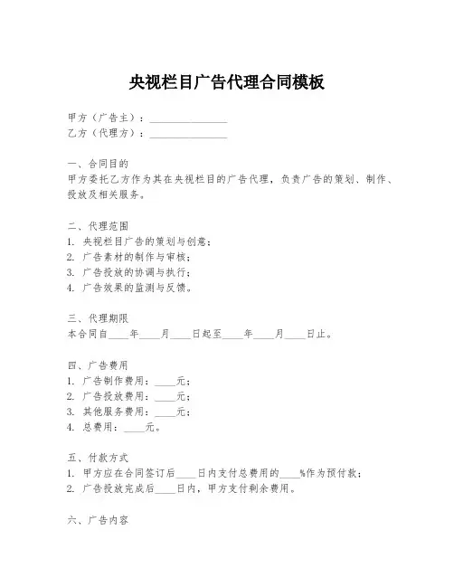 央视栏目广告代理合同模板