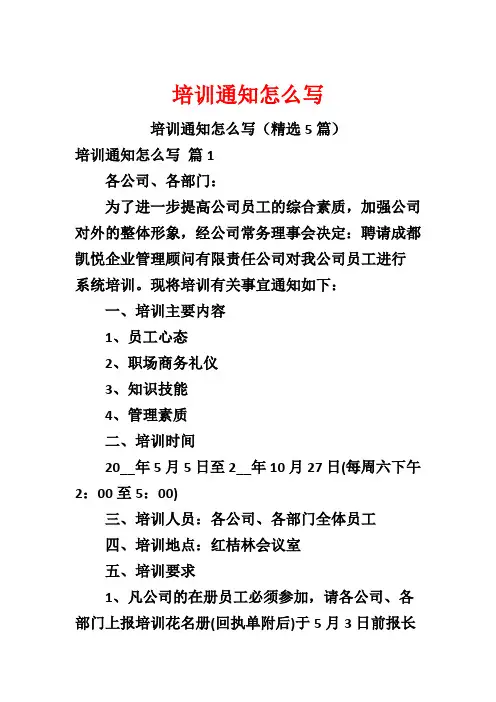 培训通知怎么写